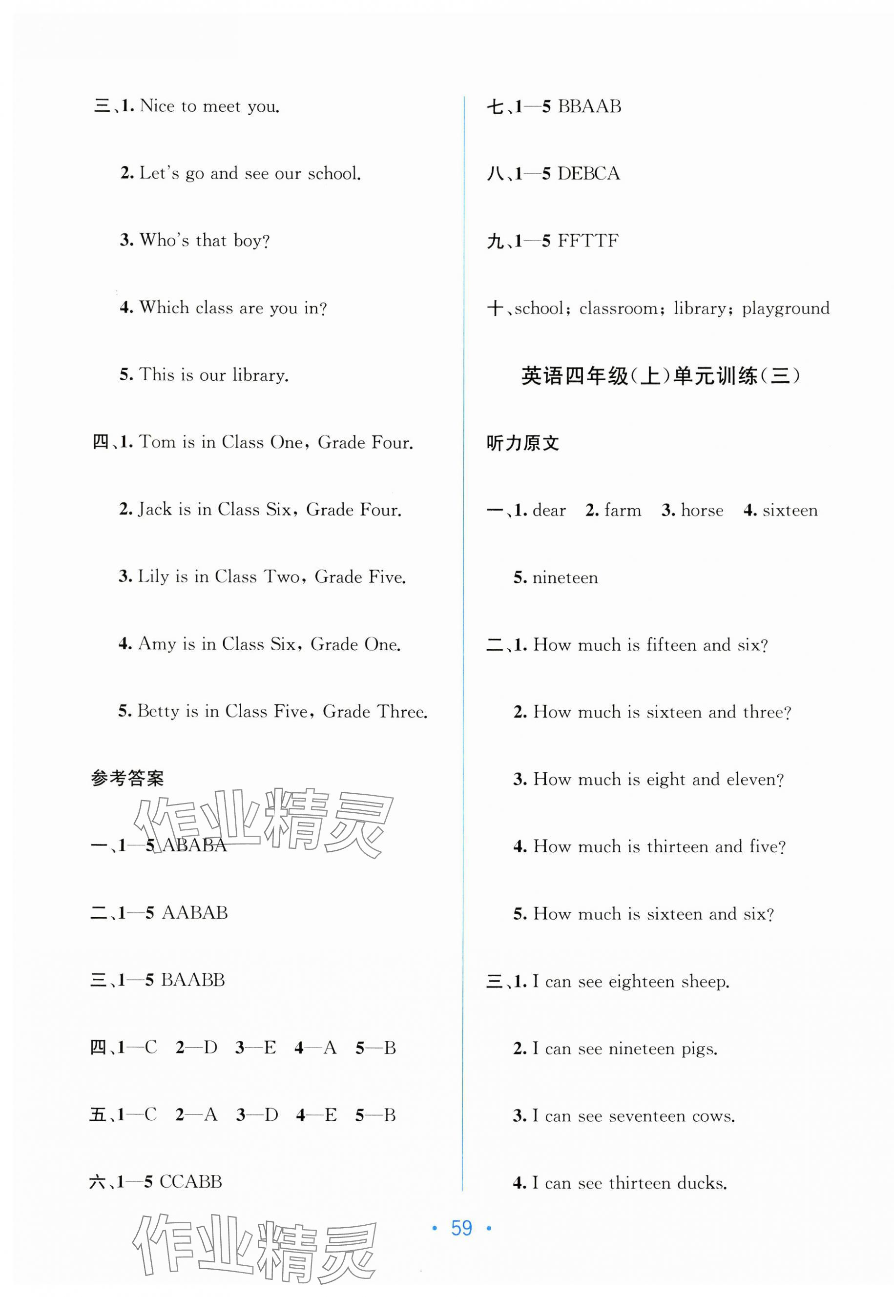 2024年全程檢測(cè)單元測(cè)試卷四年級(jí)英語(yǔ)上冊(cè)閩教版D 第3頁(yè)