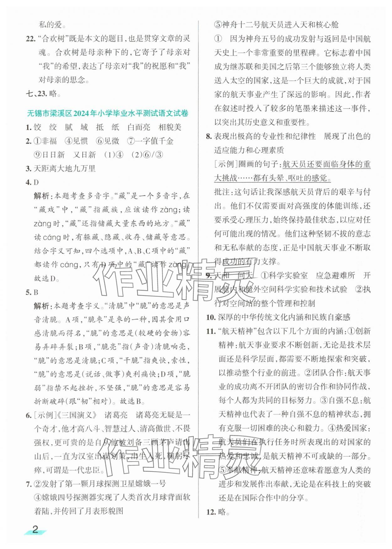 2025年江蘇小學畢業升學考試精選好卷28套語文 第2頁