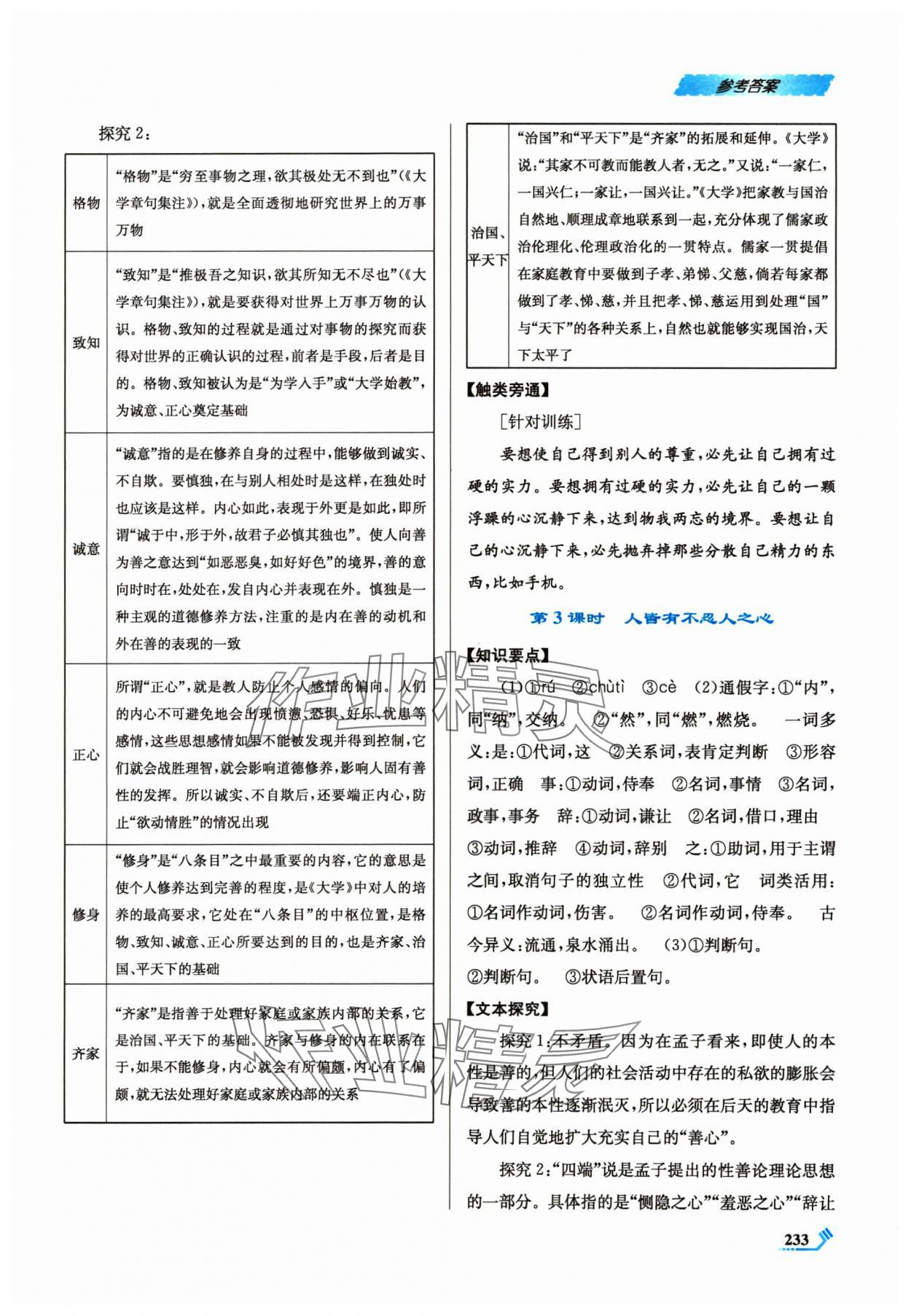 2024年课程标准同步导练高中语文选择性必修上册人教版 第9页