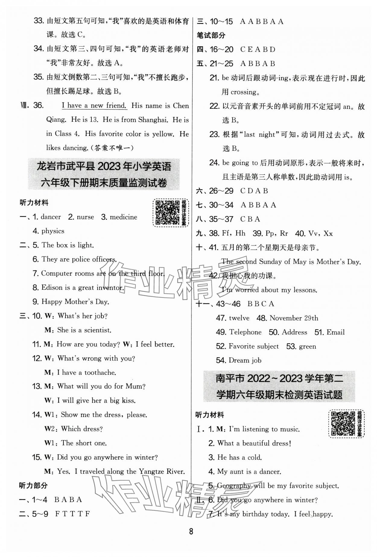 2024年考必勝小學(xué)畢業(yè)升學(xué)考試試卷精選六年級(jí)英語福建專版 參考答案第8頁