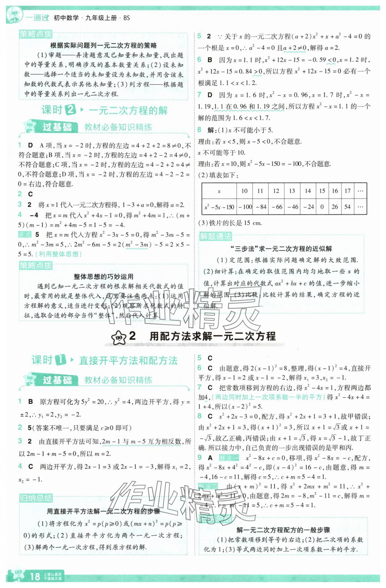 2025年一遍过九年级初中数学上册北师大版 第18页