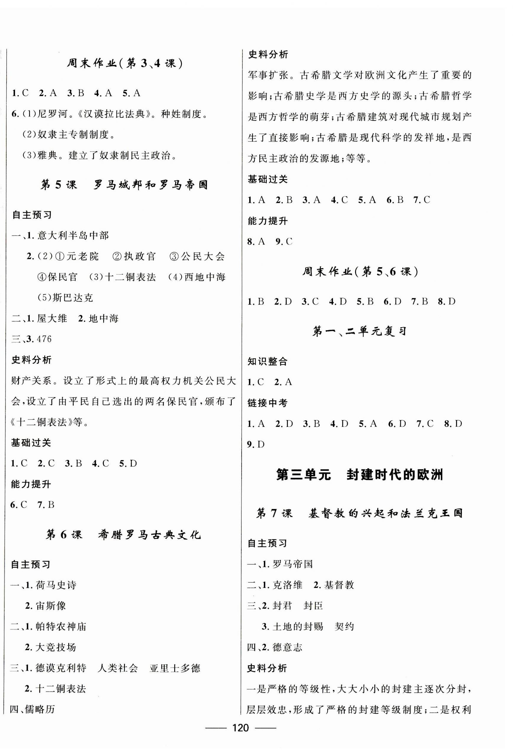 2023年夺冠百分百新导学课时练九年级历史上册人教版 第2页