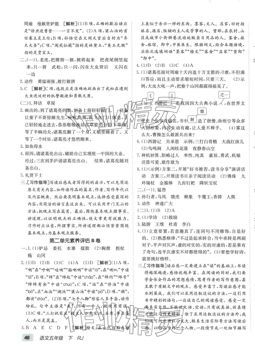 2024年海淀單元測(cè)試AB卷五年級(jí)語(yǔ)文下冊(cè)人教版 第3頁(yè)