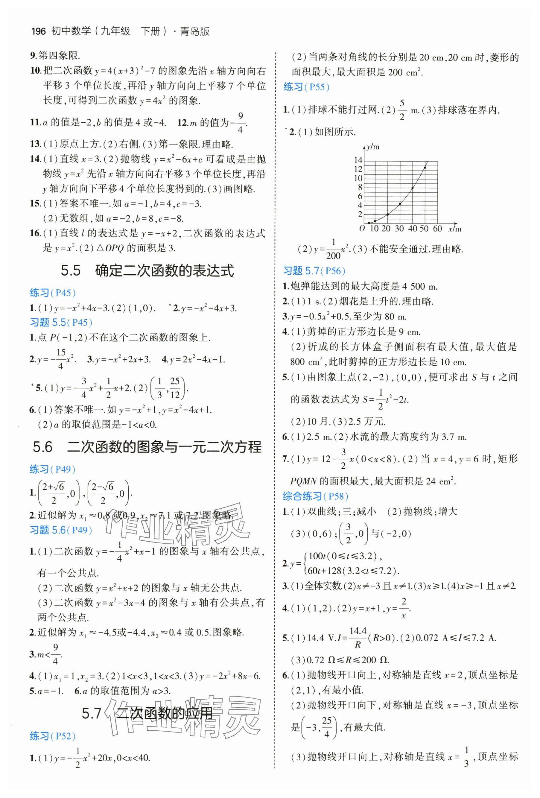 2025年教材课本九年级数学下册青岛版 参考答案第4页