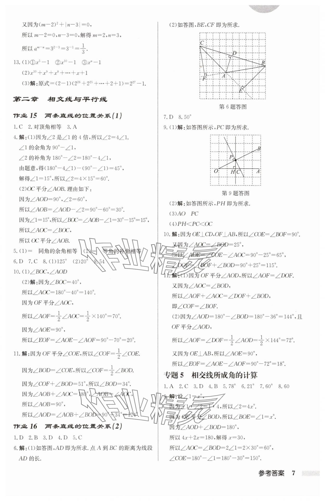 2025年啟東中學(xué)作業(yè)本七年級(jí)數(shù)學(xué)下冊(cè)北師大版 第7頁