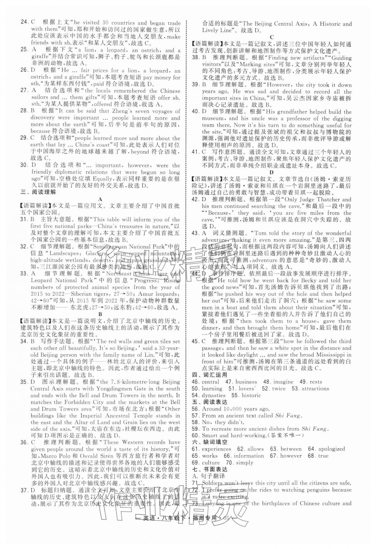 2026年学霸组合训练八年级英语下册译林版扬州专版&nbsp;第5页