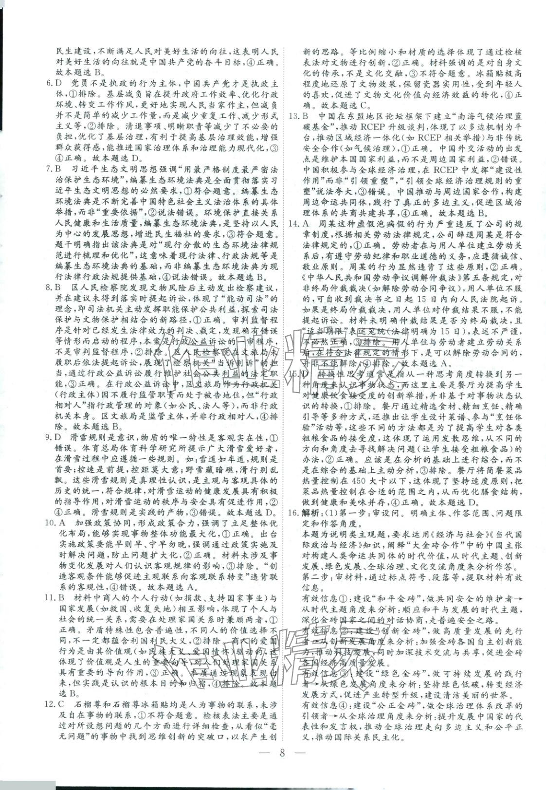2026年金牌考卷高考仿真模拟16套道德与法治 第8页