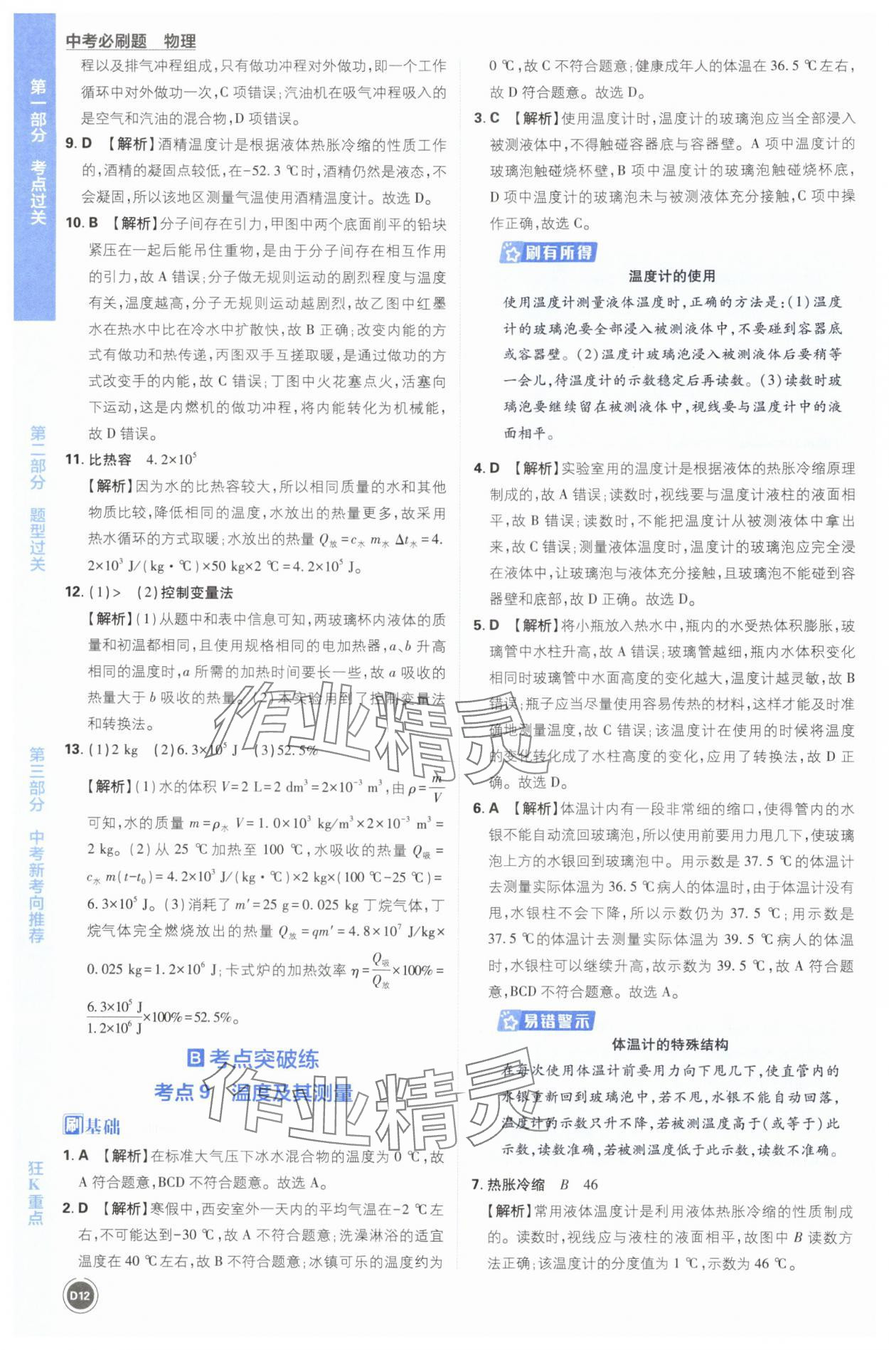 2025年中考必刷题开明出版社物理 第12页