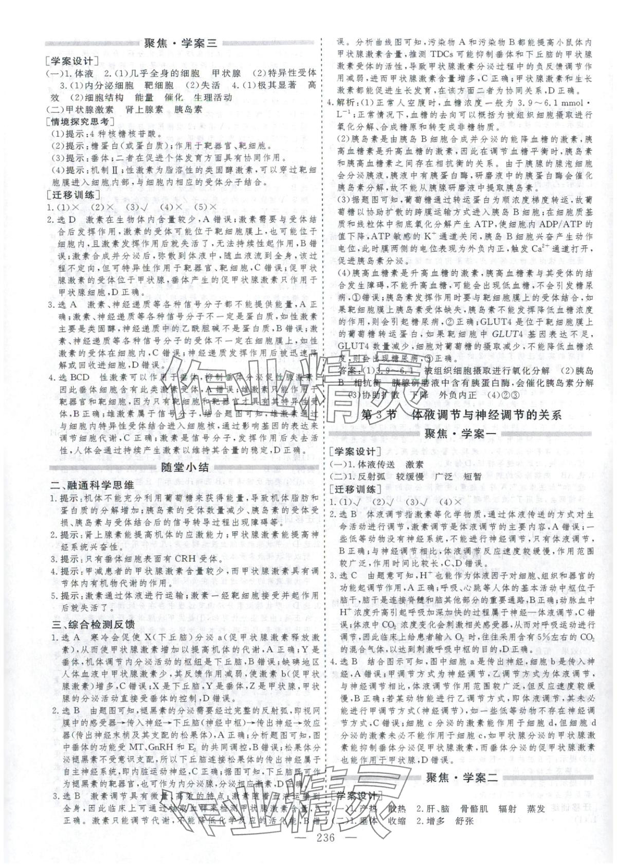 2025年芝麻开花美在课堂高二生物选择性必修第一册人教版&nbsp;第12页