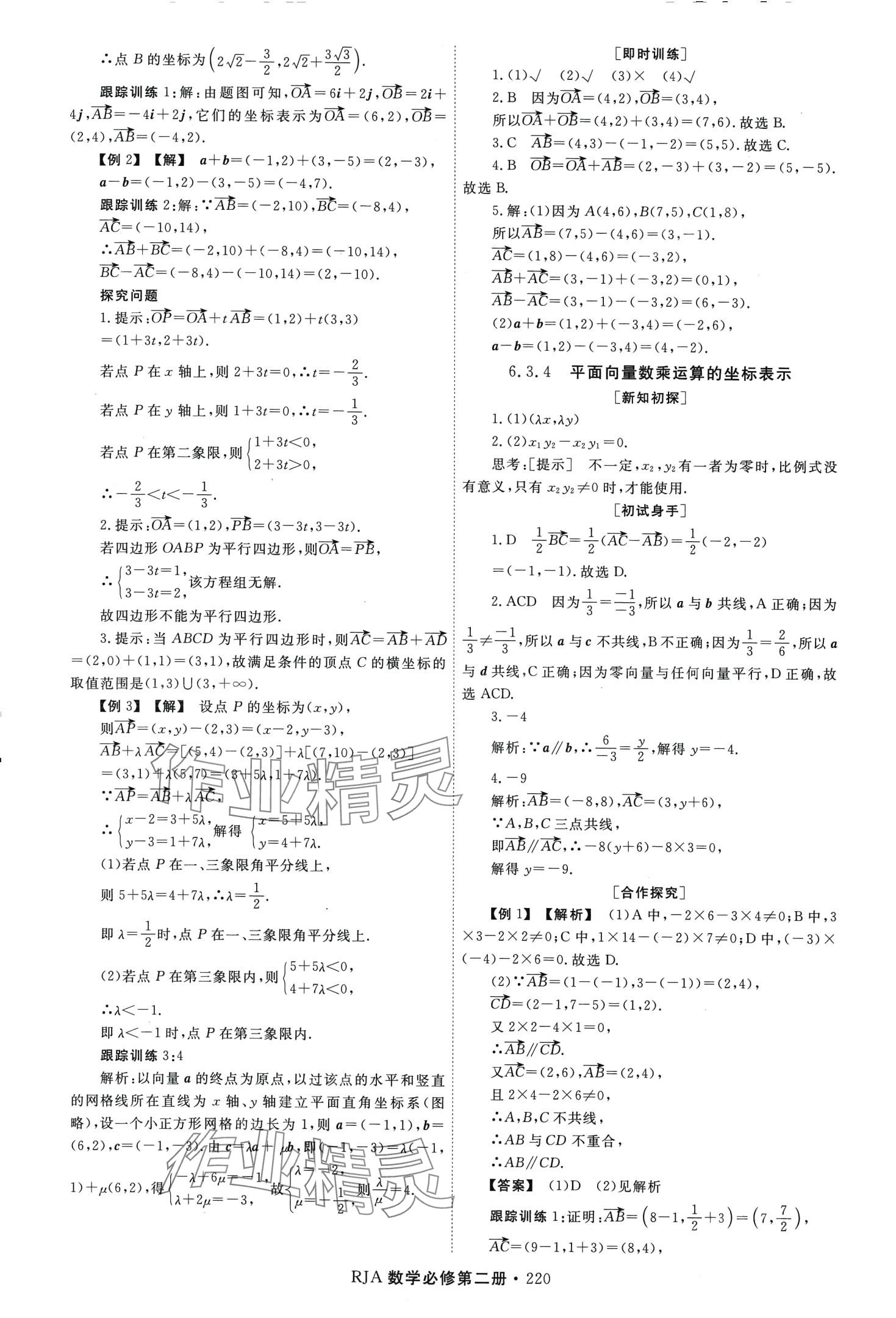 2024年同步導(dǎo)練高中數(shù)學(xué)必修第二冊(cè) 第8頁(yè)