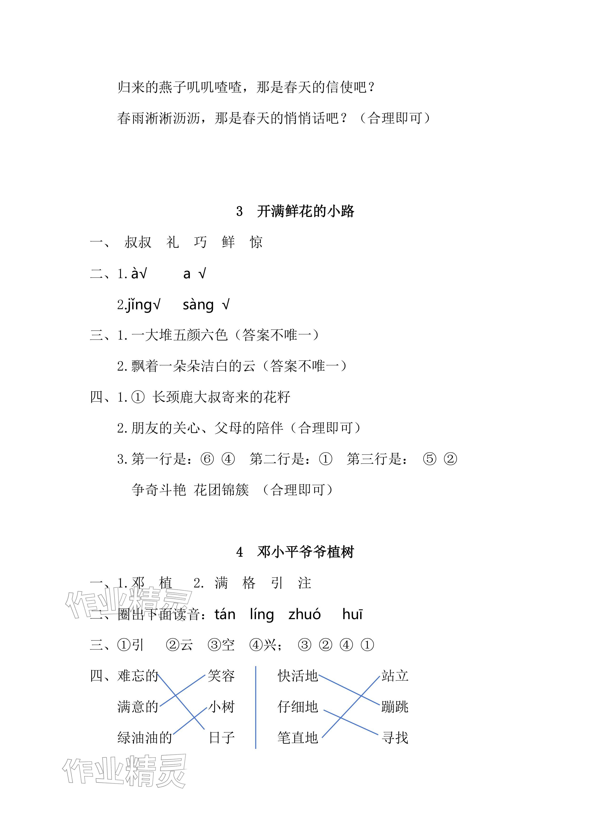 2026年课堂练习二年级语文下册人教版彩色版&nbsp;参考答案第2页