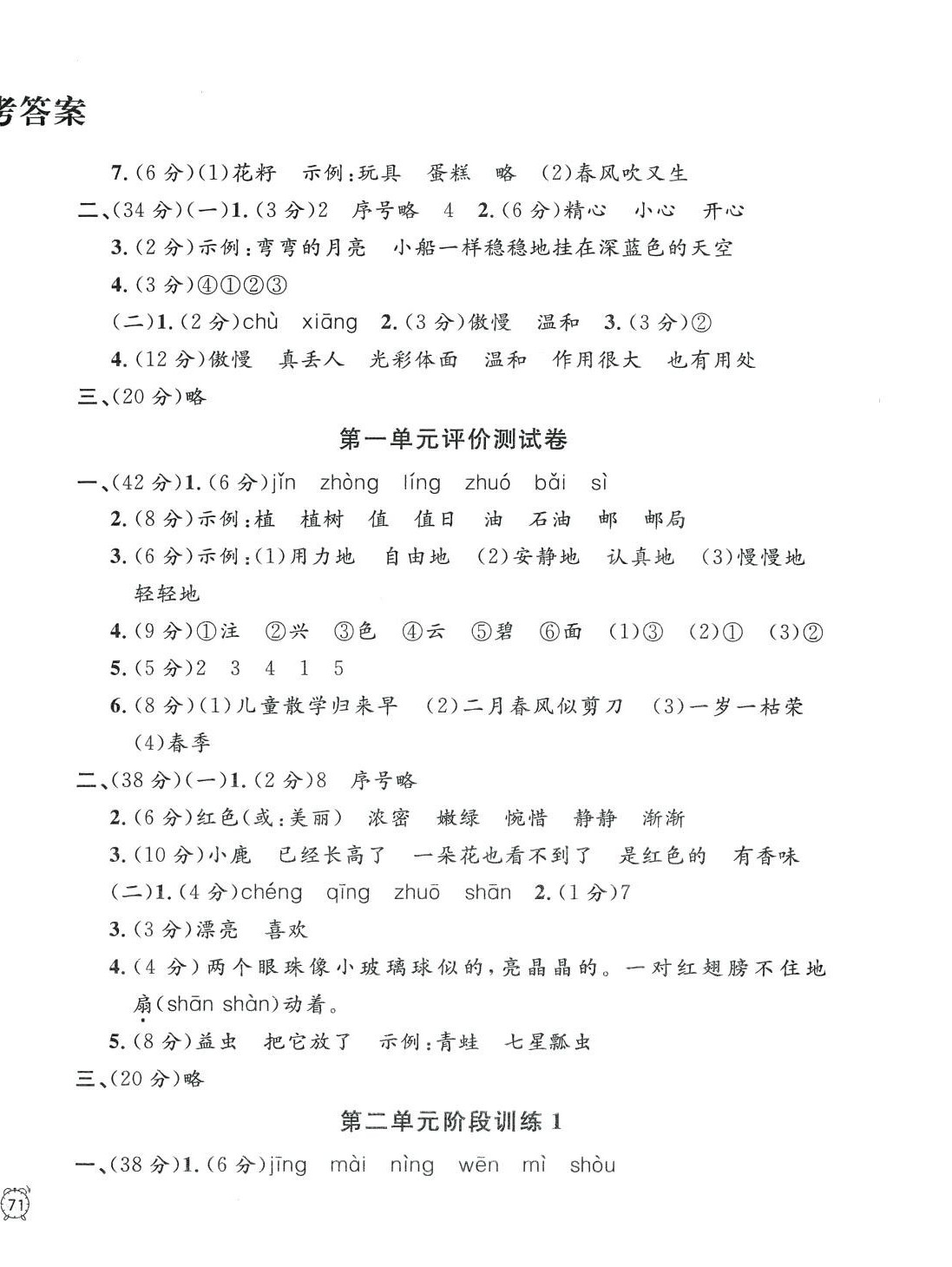 2024年钟书金牌金试卷二年级语文下册人教版上海专版 第2页