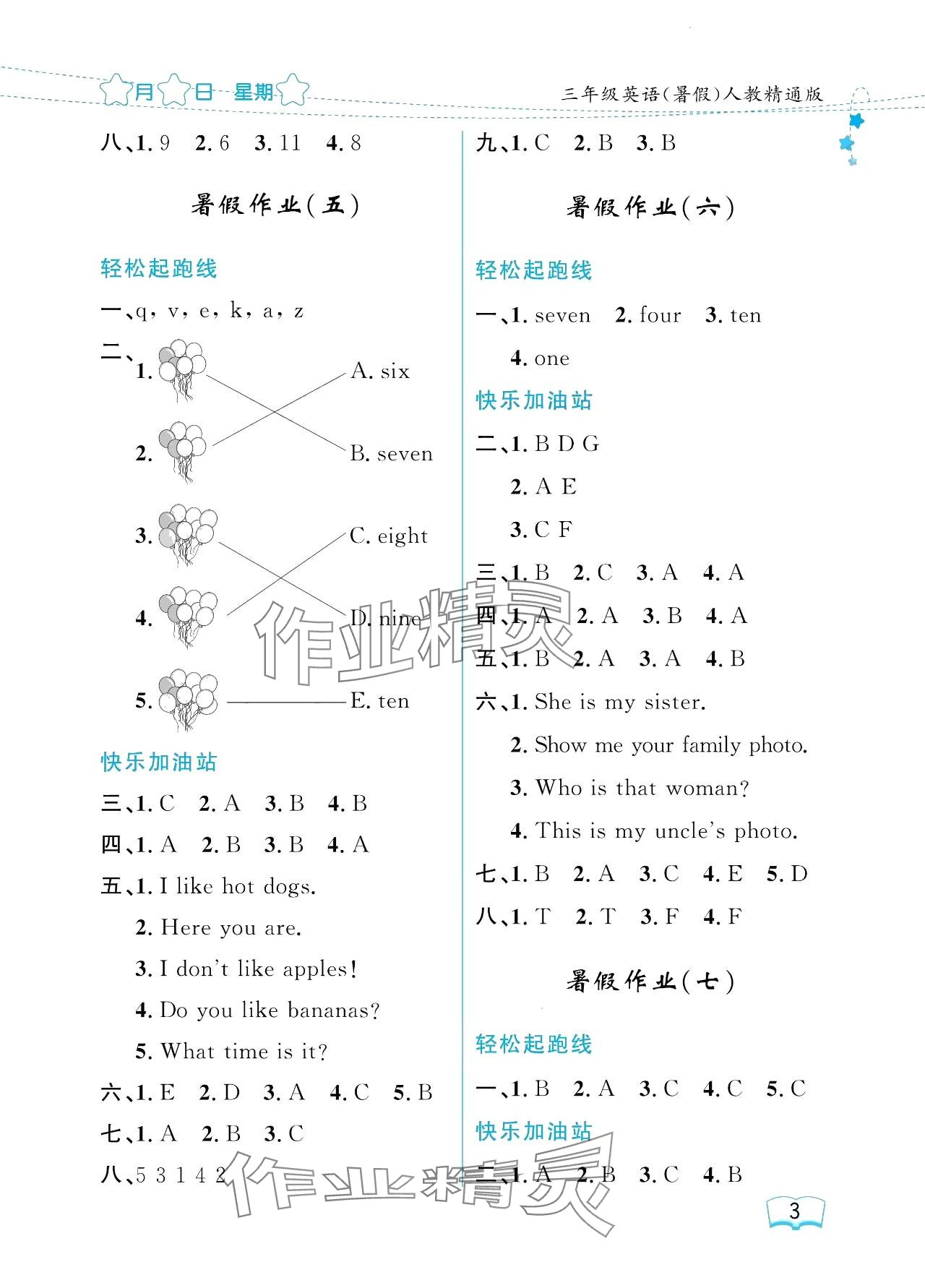 2024年陽光假日暑假三年級英語人教精通版 參考答案第3頁