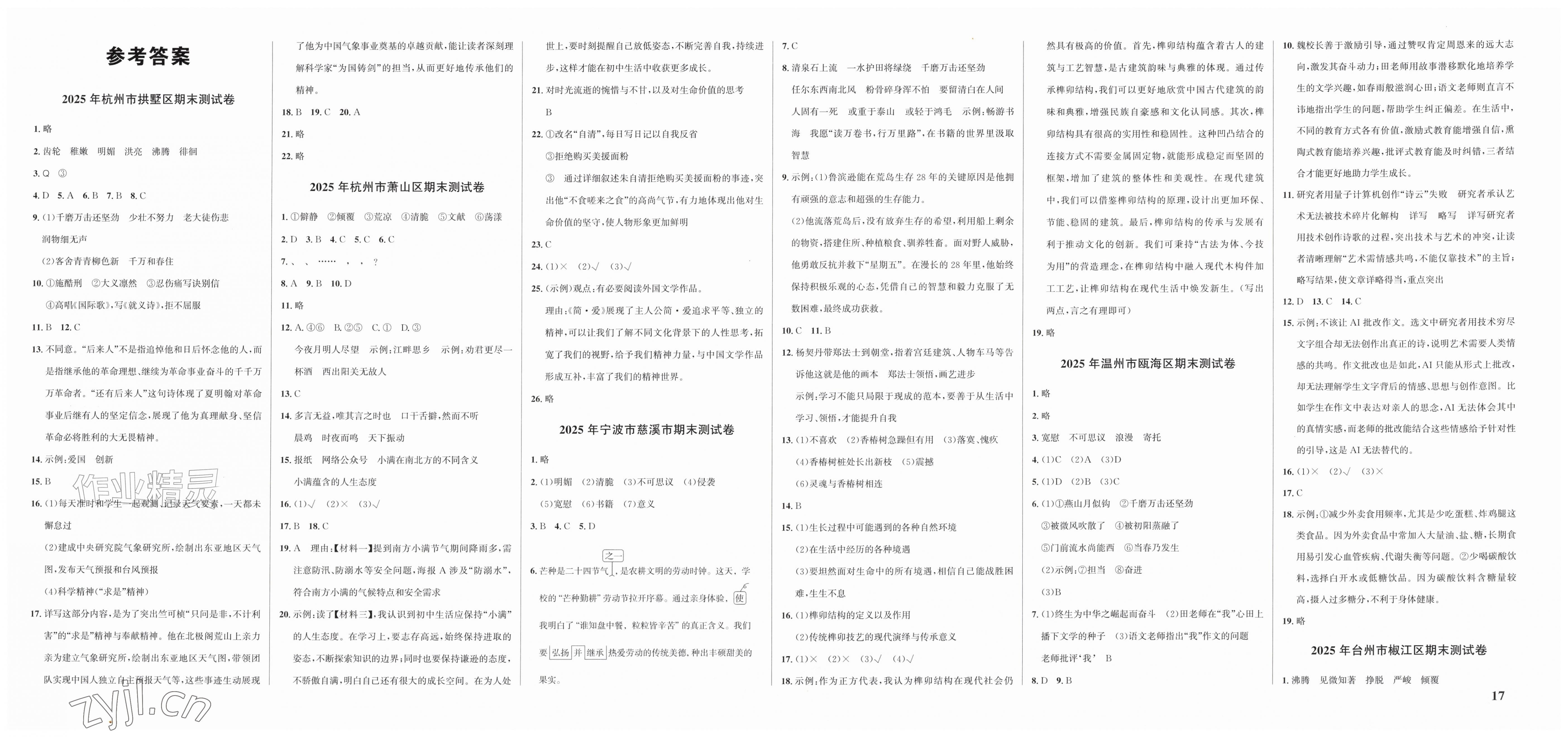 2026年浙点通期末卷六年级语文下册人教版浙江专版&nbsp;第1页