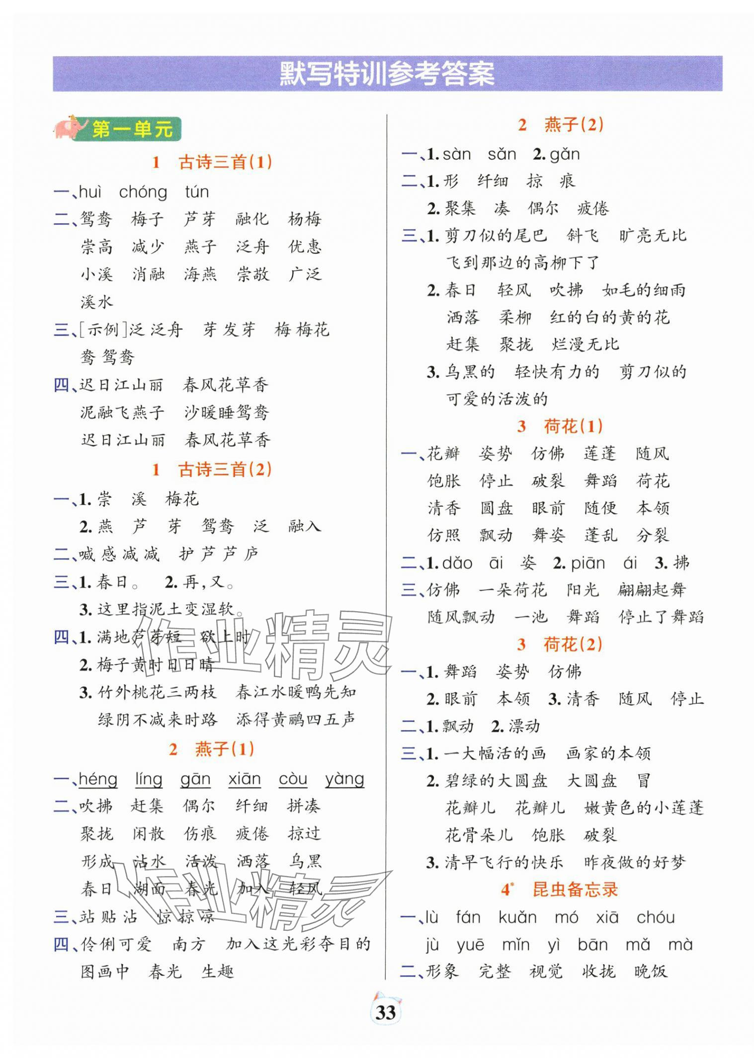 2025年绿卡小学默写特训三年级语文下册人教版广东专版 第1页