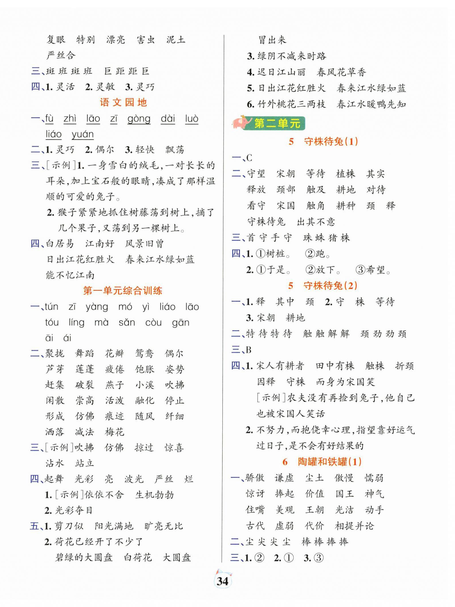 2025年绿卡小学默写特训三年级语文下册人教版广东专版 第2页
