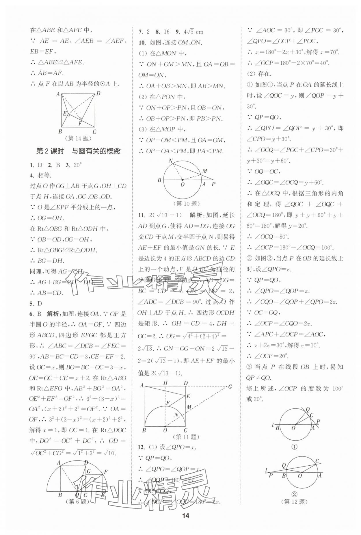 2025年拔尖特訓(xùn)九年級(jí)數(shù)學(xué)上冊(cè)蘇科版 第14頁