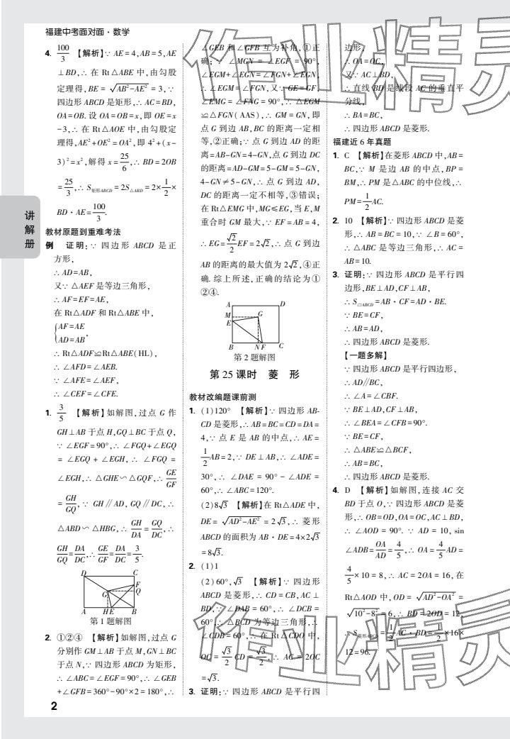 2024年中考面对面数学福建专版 参考答案第29页