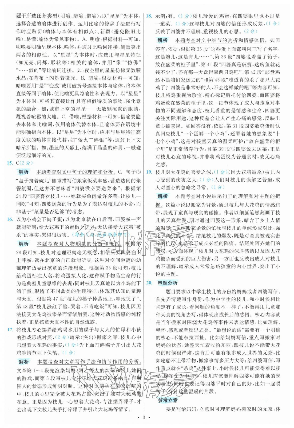 2026年江苏13大市中考试卷与标准模拟优化38套语文 第3页