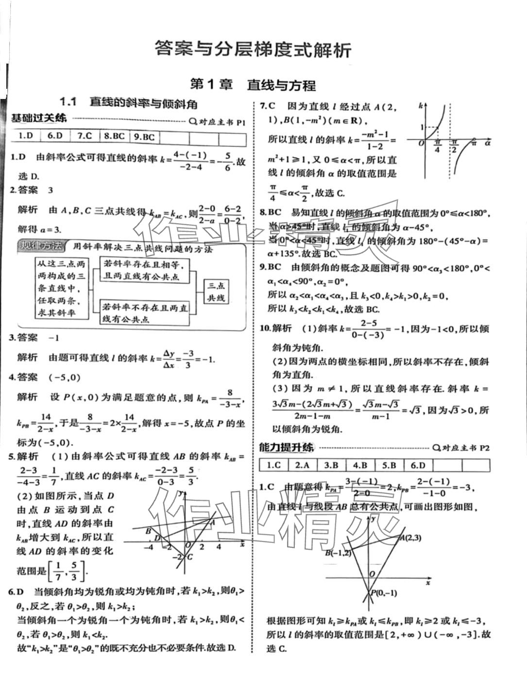 2024年5年高考3年模擬高中數(shù)學選擇性必修第一冊蘇教版 第1頁