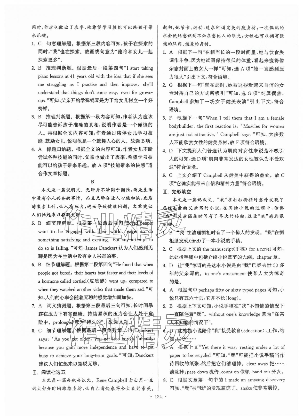 2024年假期之友東南大學出版社高二英語譯林版 第2頁