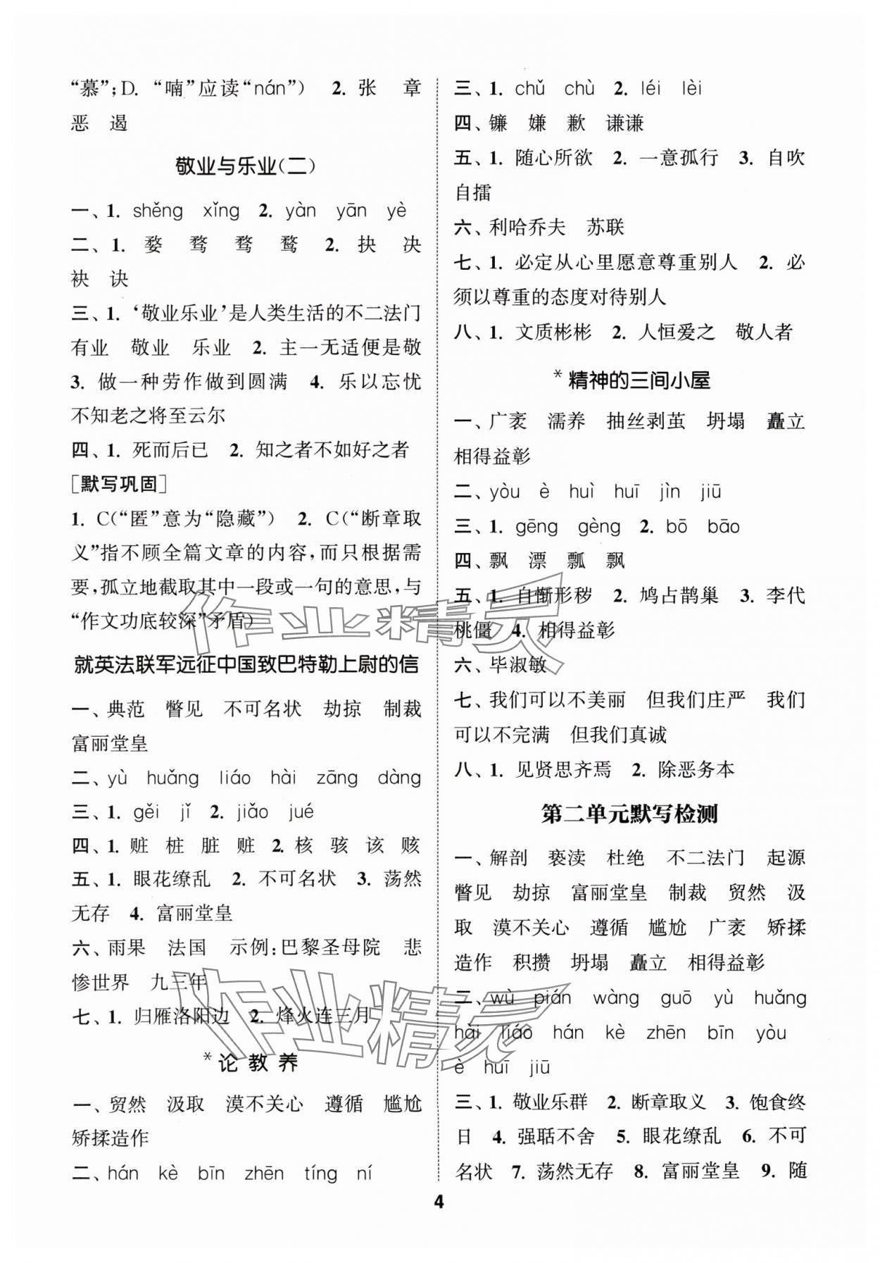 2024年通城學(xué)典初中語文默寫能手九年級上冊人教版 參考答案第4頁