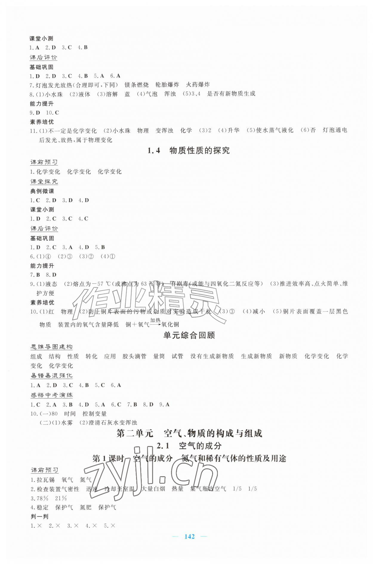2026年同步导学与优化训练九年级化学上册科粤版&nbsp;第2页