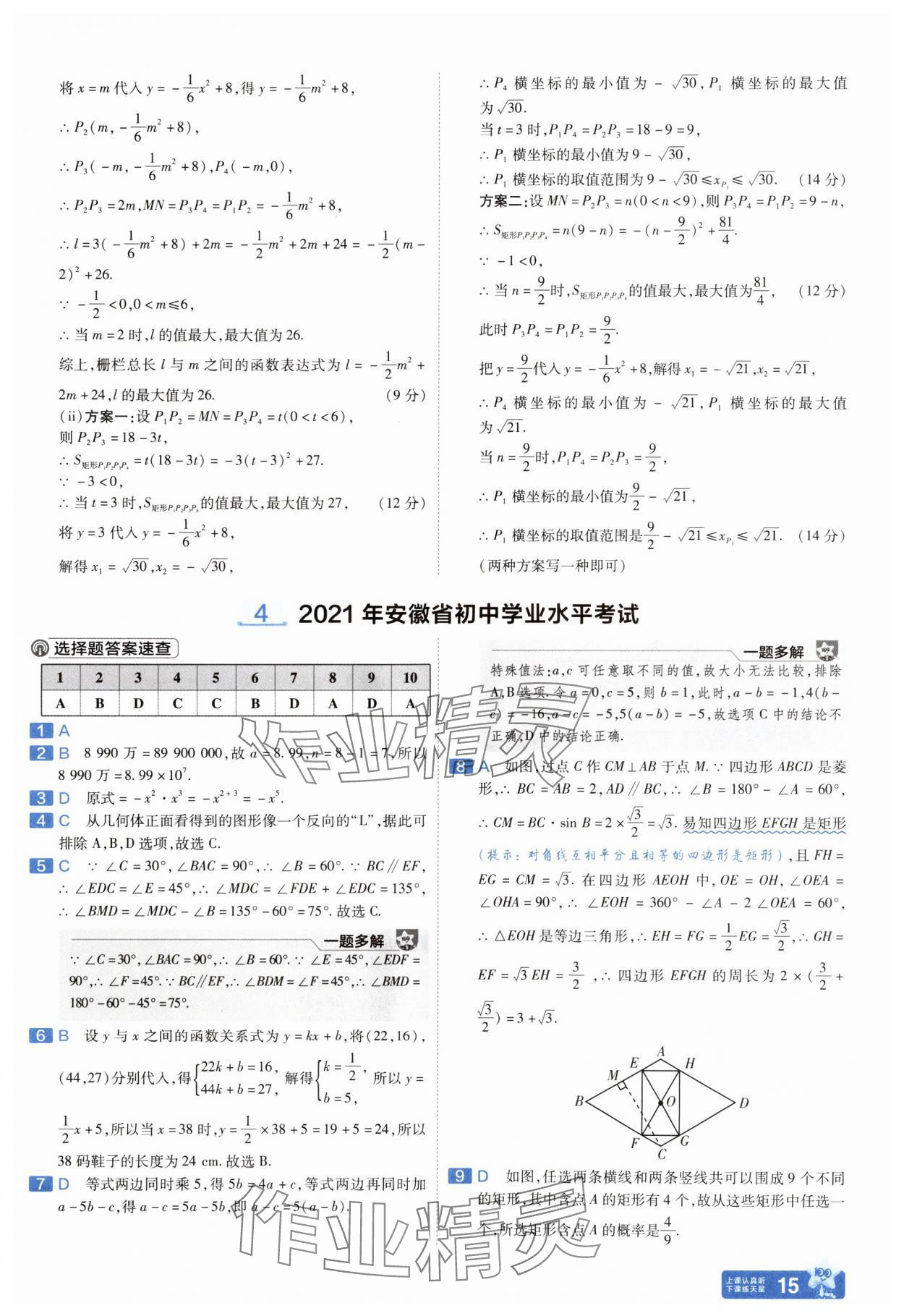 2025年金考卷45套匯編數學人教版安徽專版 參考答案第14頁