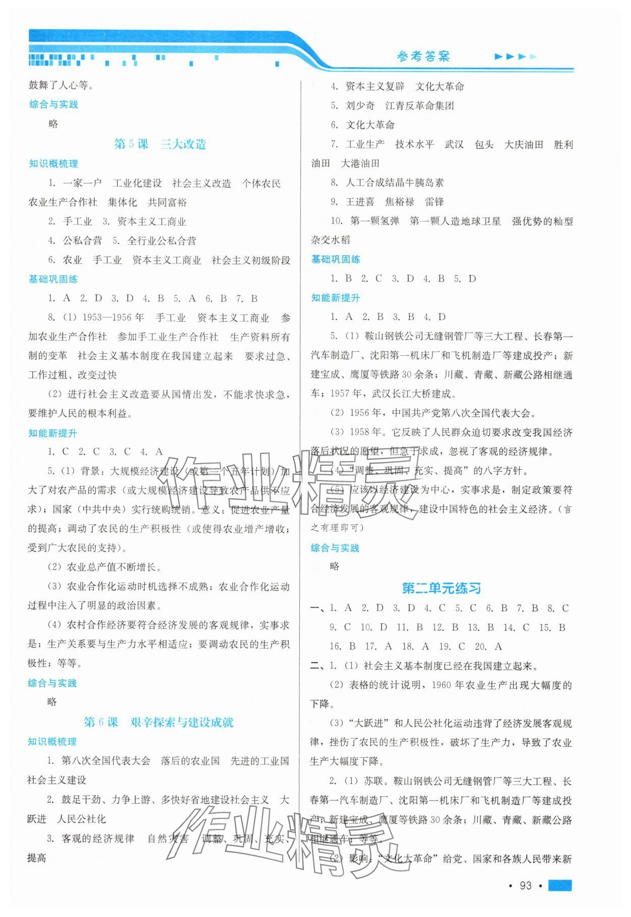 2025年新鞏固測試方案八年級歷史下冊人教版 第3頁