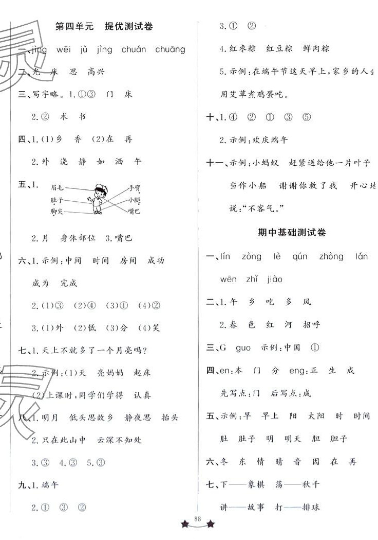 2024年單元測試卷山東文藝出版社一年級語文下冊人教版 第4頁