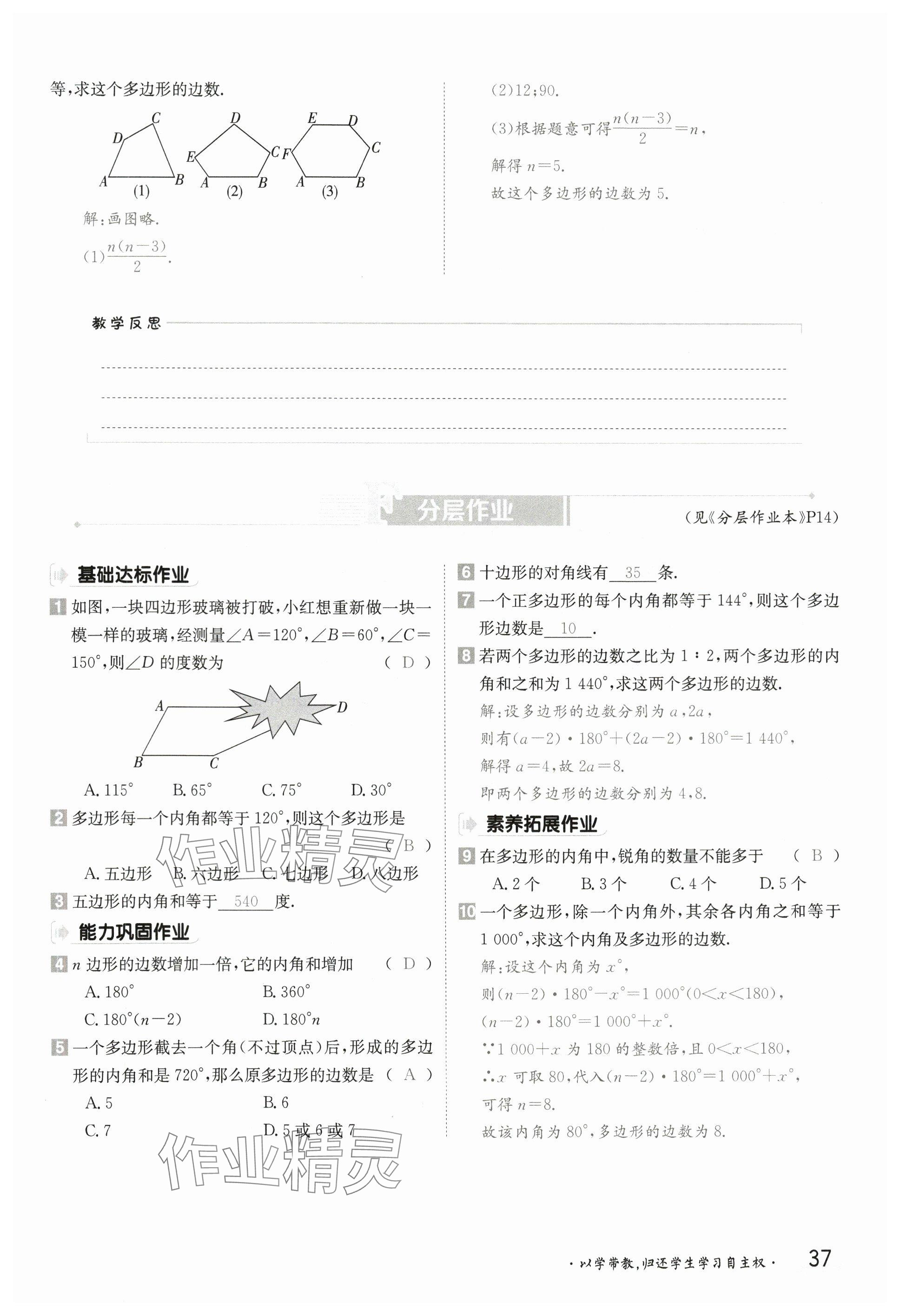 2025年金太陽導(dǎo)學(xué)案八年級(jí)數(shù)學(xué)下冊(cè)湘教版 參考答案第36頁