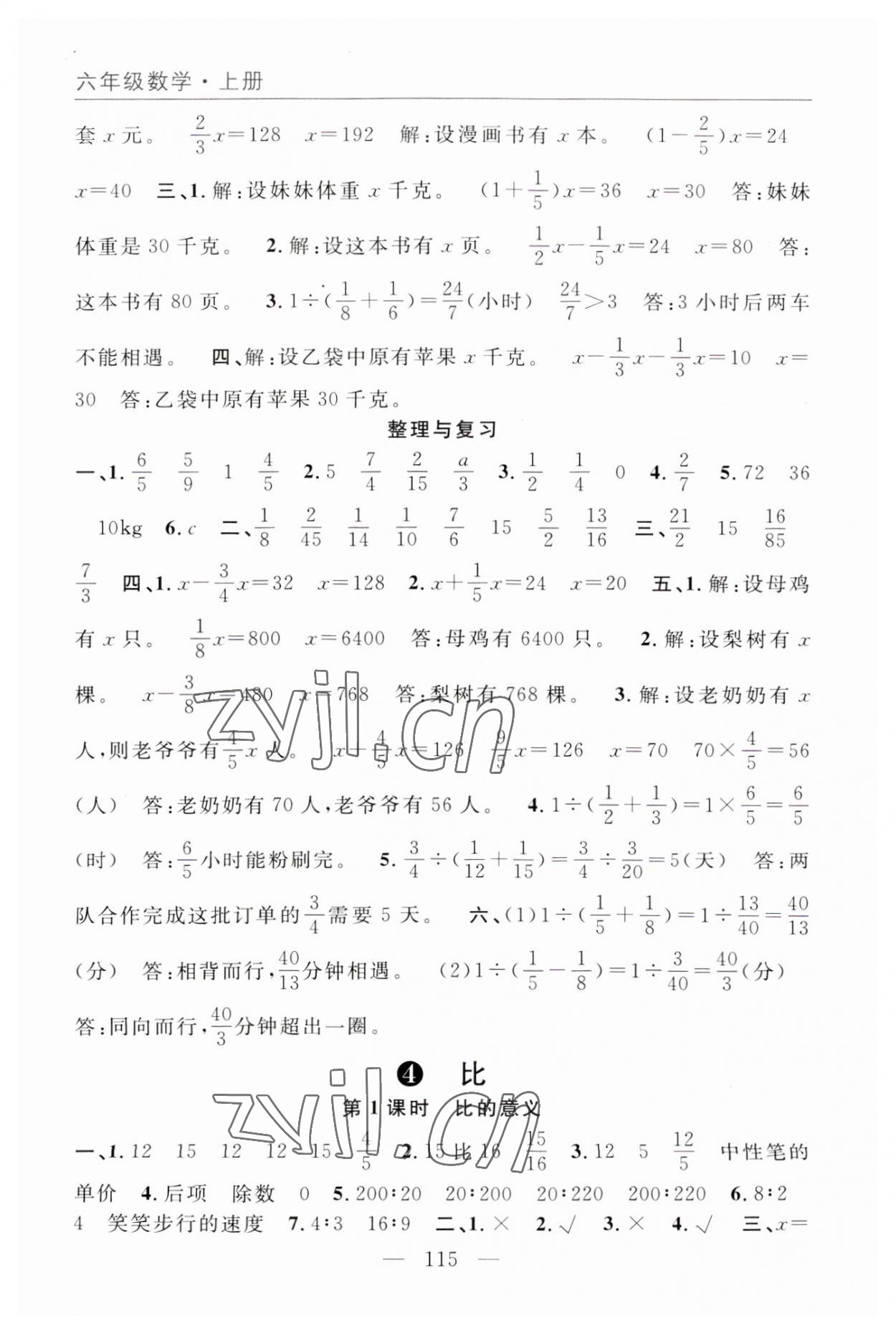 2023年優(yōu)質(zhì)課堂快樂(lè)成長(zhǎng)六年級(jí)數(shù)學(xué)上冊(cè)人教版 參考答案第7頁(yè)