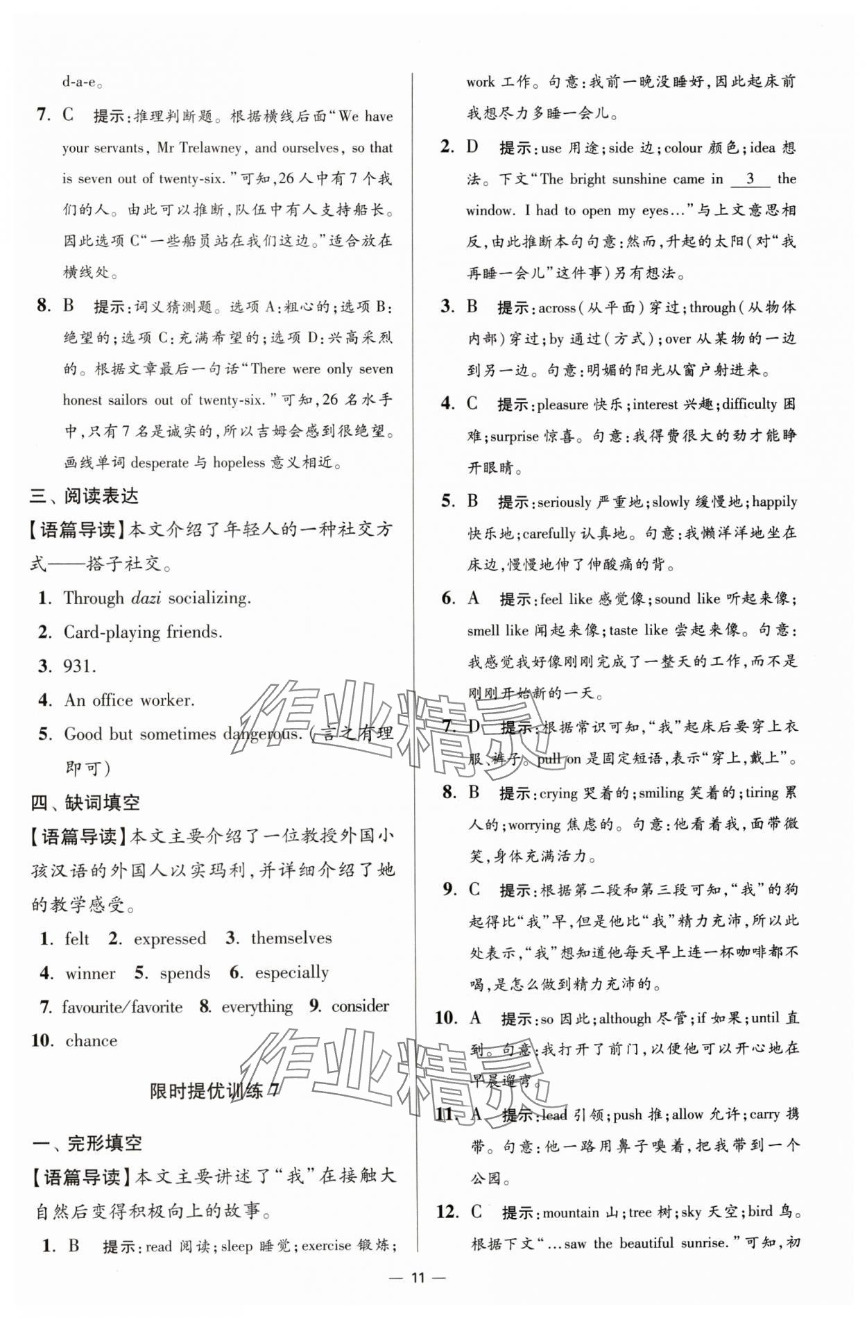 2025年赢在阅读英语限时提优训练九年级+中考创新版 第11页