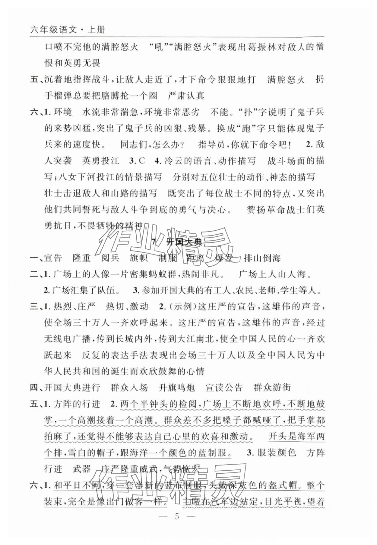 2025年优质课堂快乐成长六年级语文上册人教版 参考答案第5页