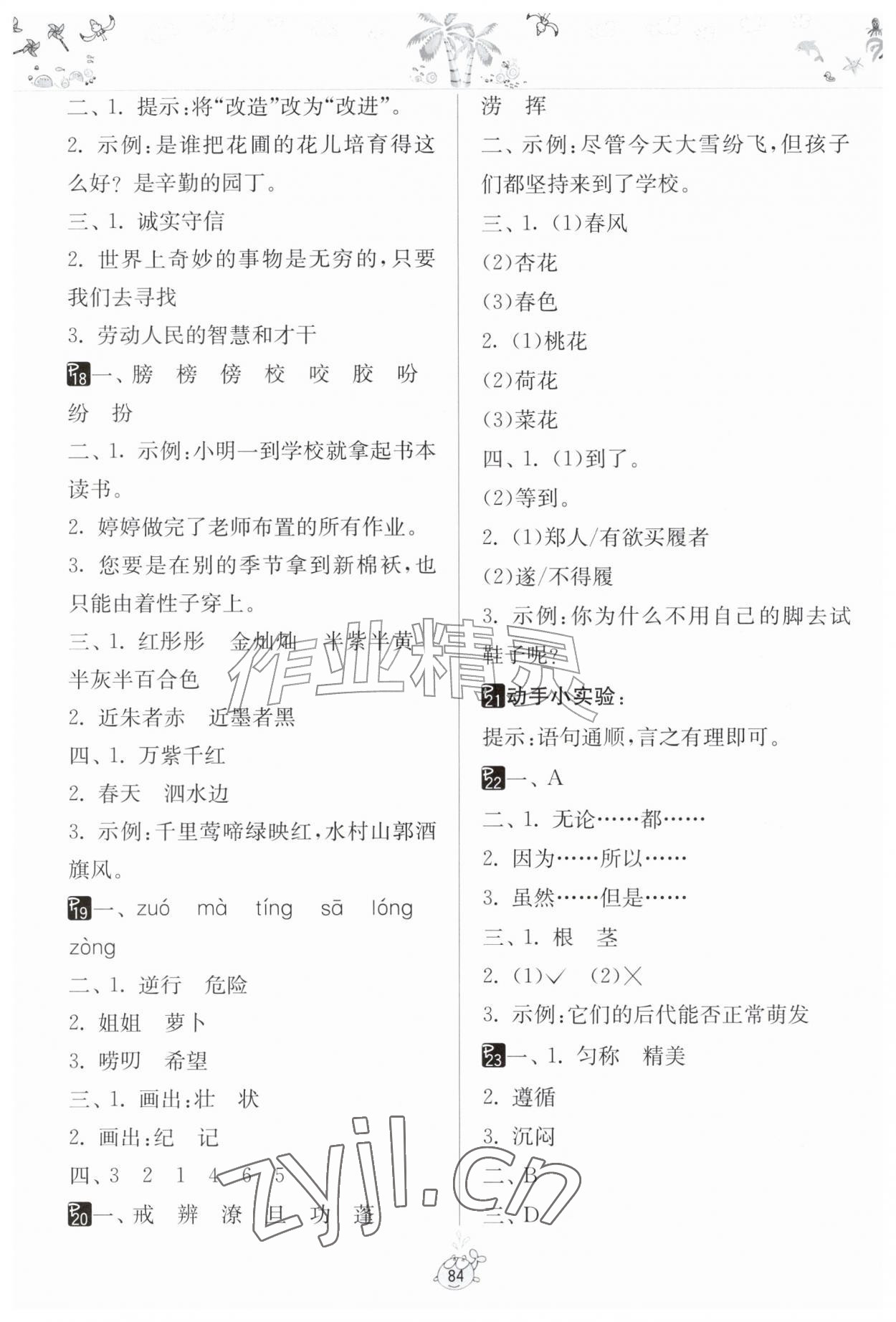 2026年快乐暑假三年级综合通用版吉林教育出版社&nbsp;第4页