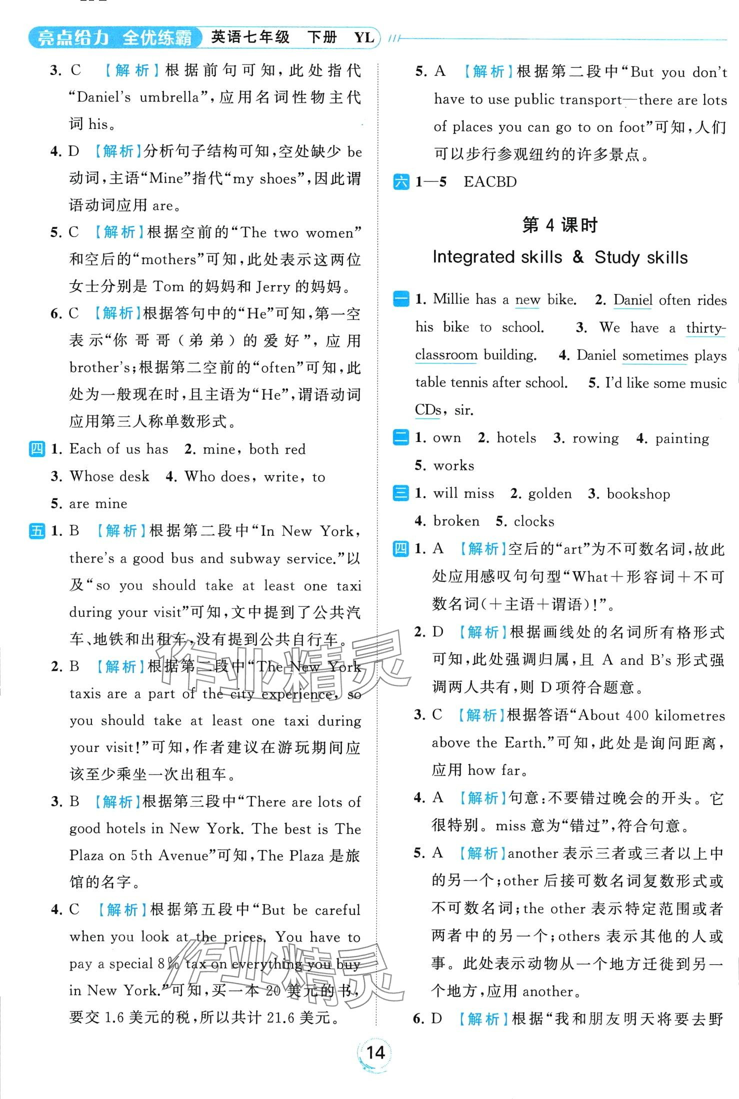 2024年亮點給力全優(yōu)練霸七年級英語下冊譯林版 第14頁