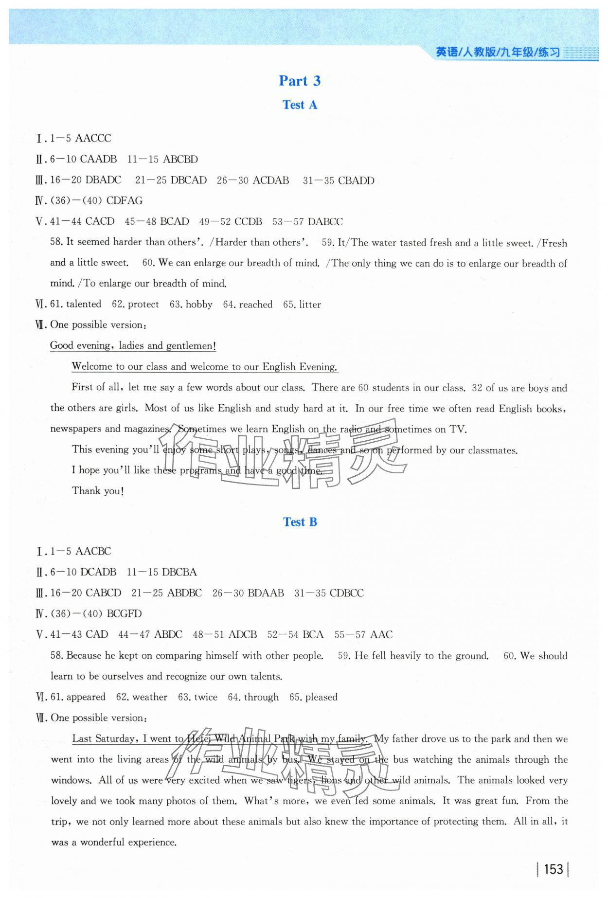 2024年新編基礎(chǔ)訓(xùn)練九年級(jí)英語(yǔ)下冊(cè)人教版 參考答案第3頁(yè)