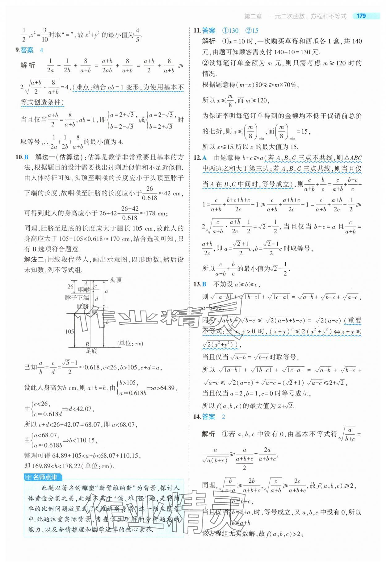 2025年5年高考3年模擬高中數(shù)學(xué)必修第一冊人教版 第37頁