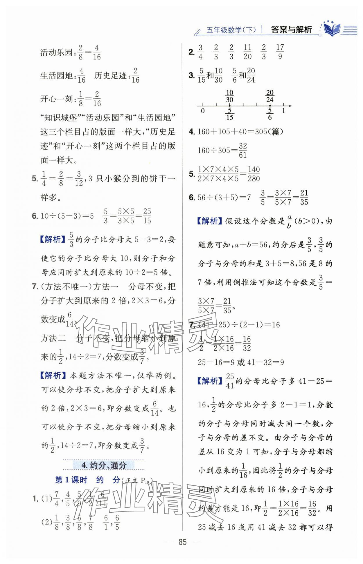 2025年教材全練五年級數(shù)學(xué)下冊西師大版 第9頁