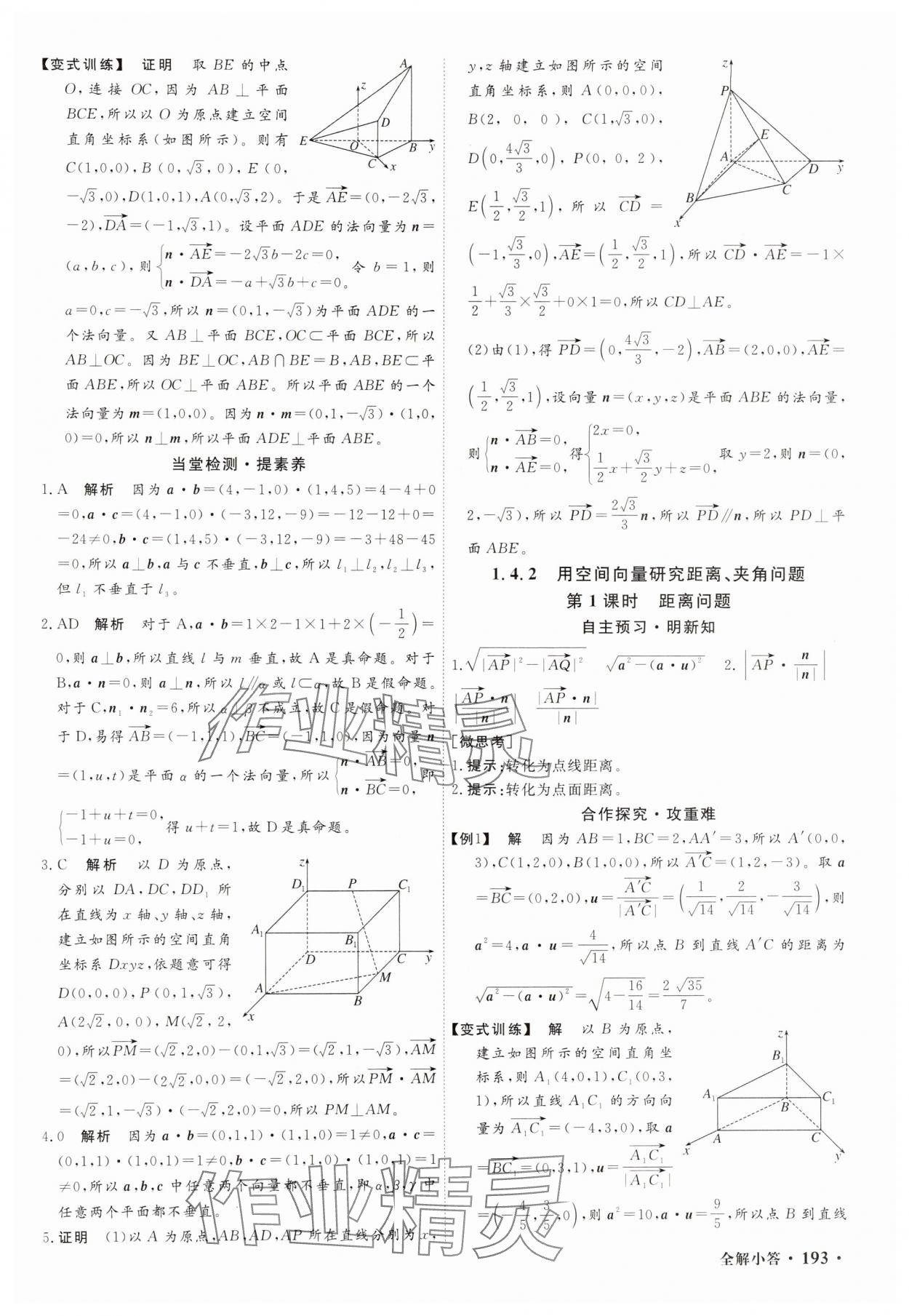 2025年贏在微點高中數學選擇性必修第一冊A版 參考答案第11頁