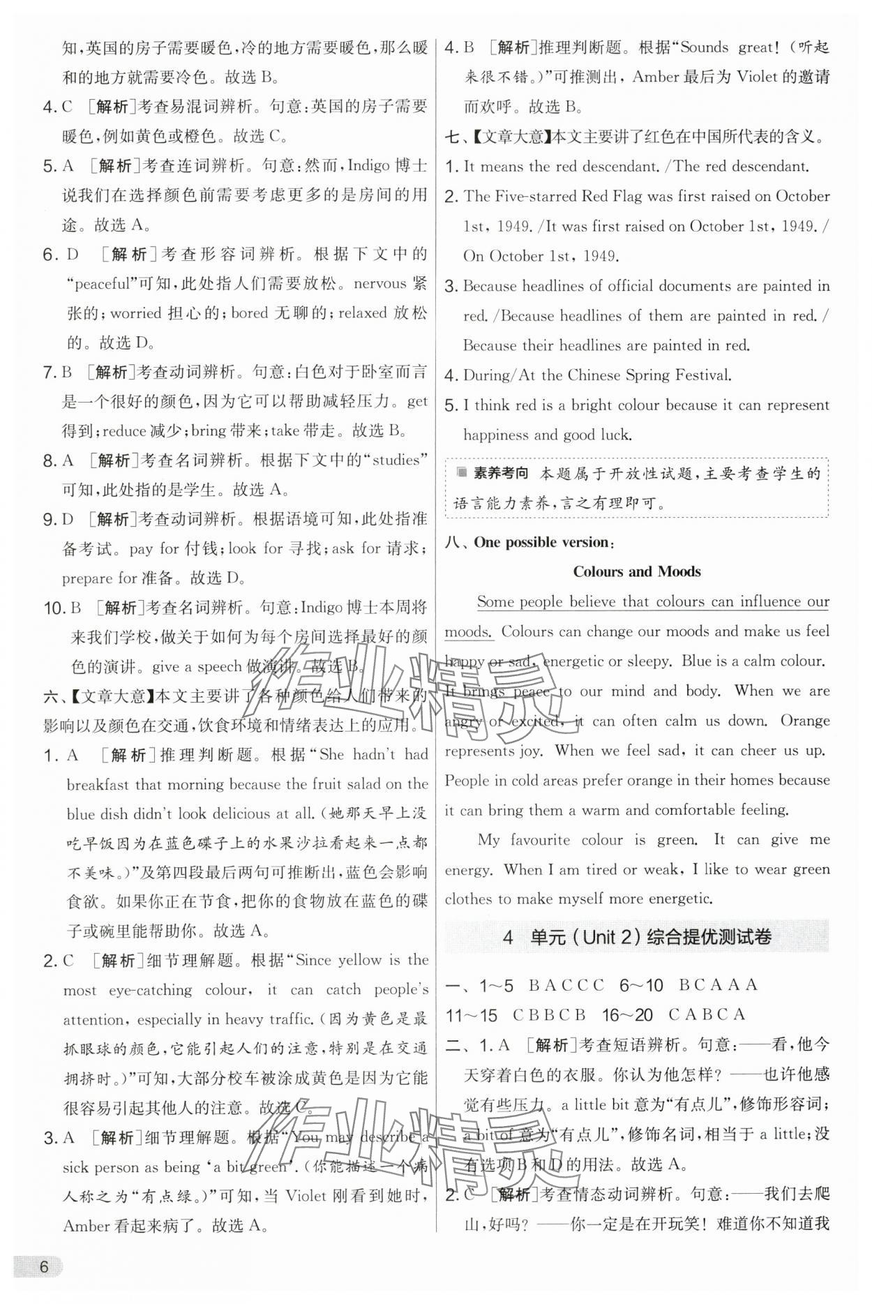 2024年實(shí)驗(yàn)班提優(yōu)大考卷九年級(jí)英語上冊(cè)譯林版 第6頁