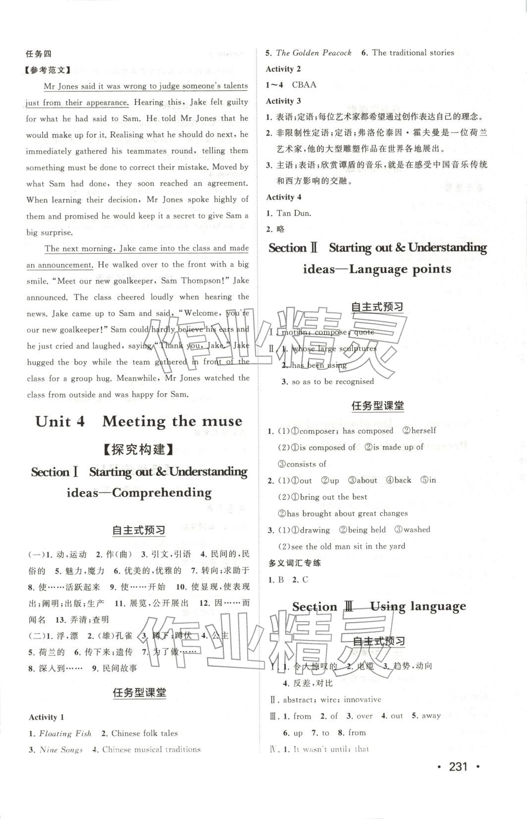 2025年同步练习册山东人民出版社高中英语选择性必修第一册外研版B专版&nbsp;参考答案第9页