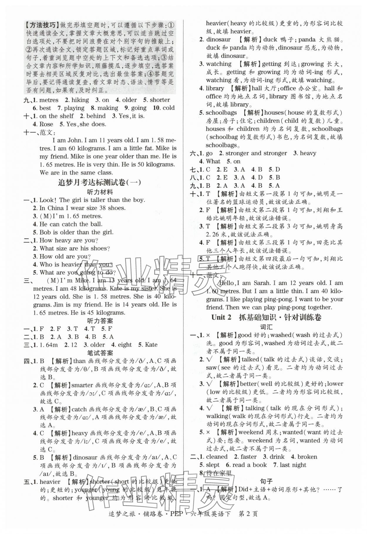 2024年追夢之旅鋪路卷六年級英語下冊人教PEP版 參考答案第2頁