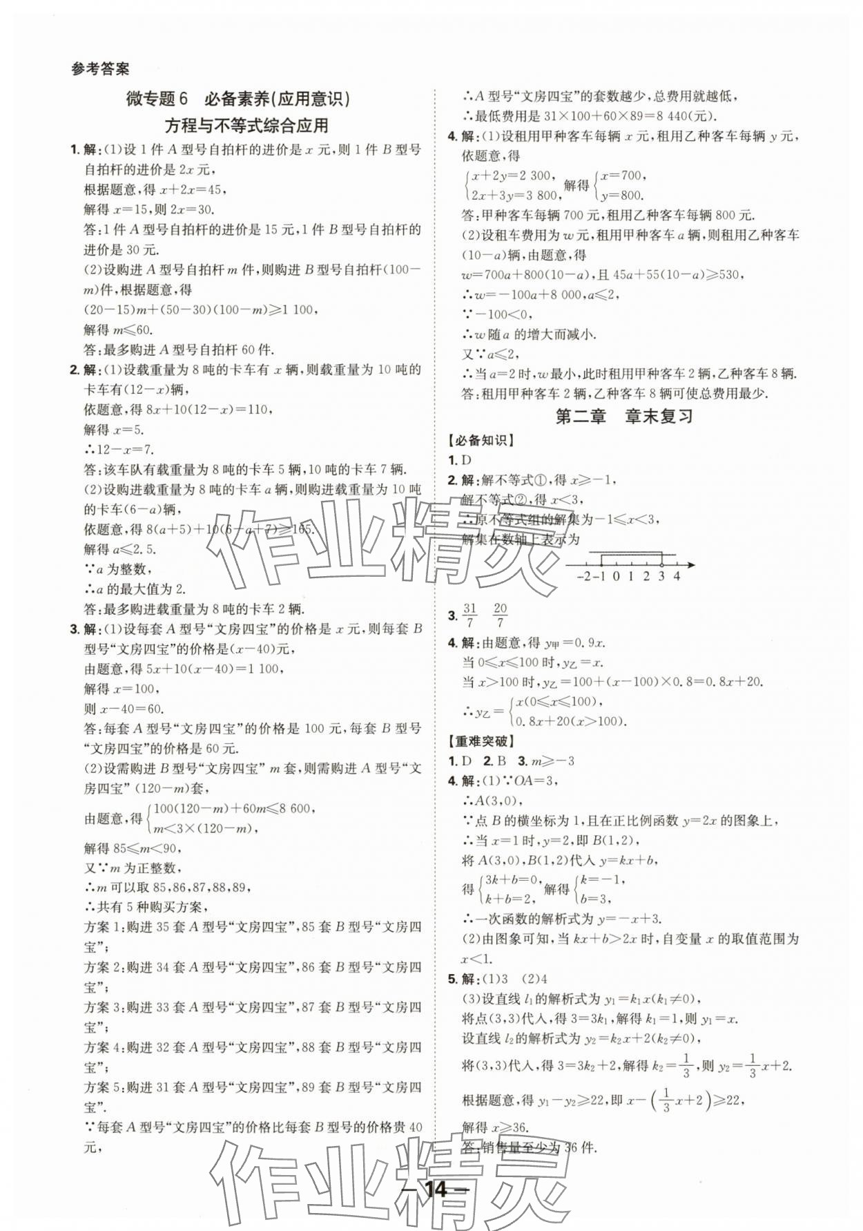 2025年全程突破八年級數學下冊北師大版 第14頁