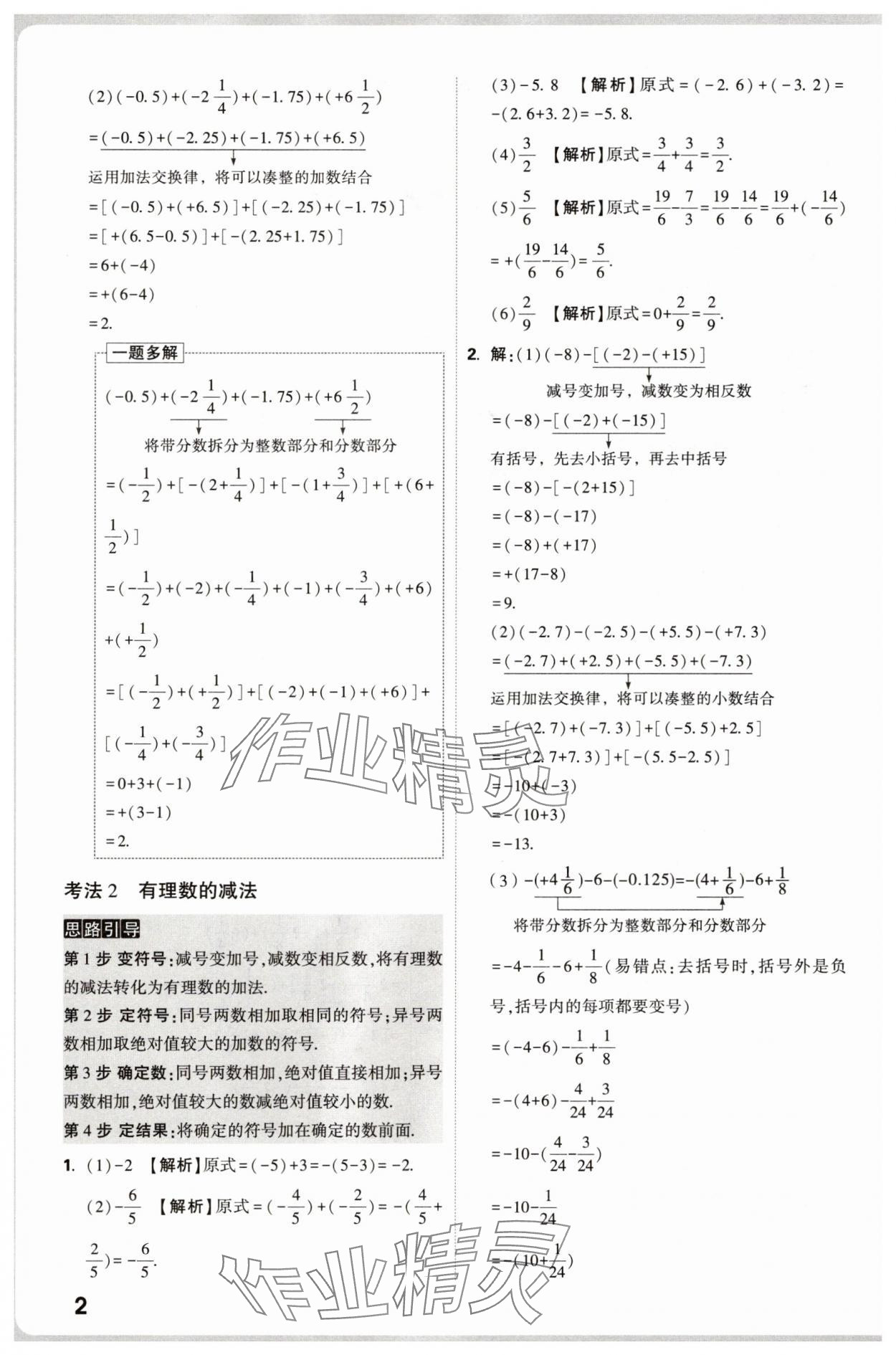 2025年万唯中考计算题 第2页