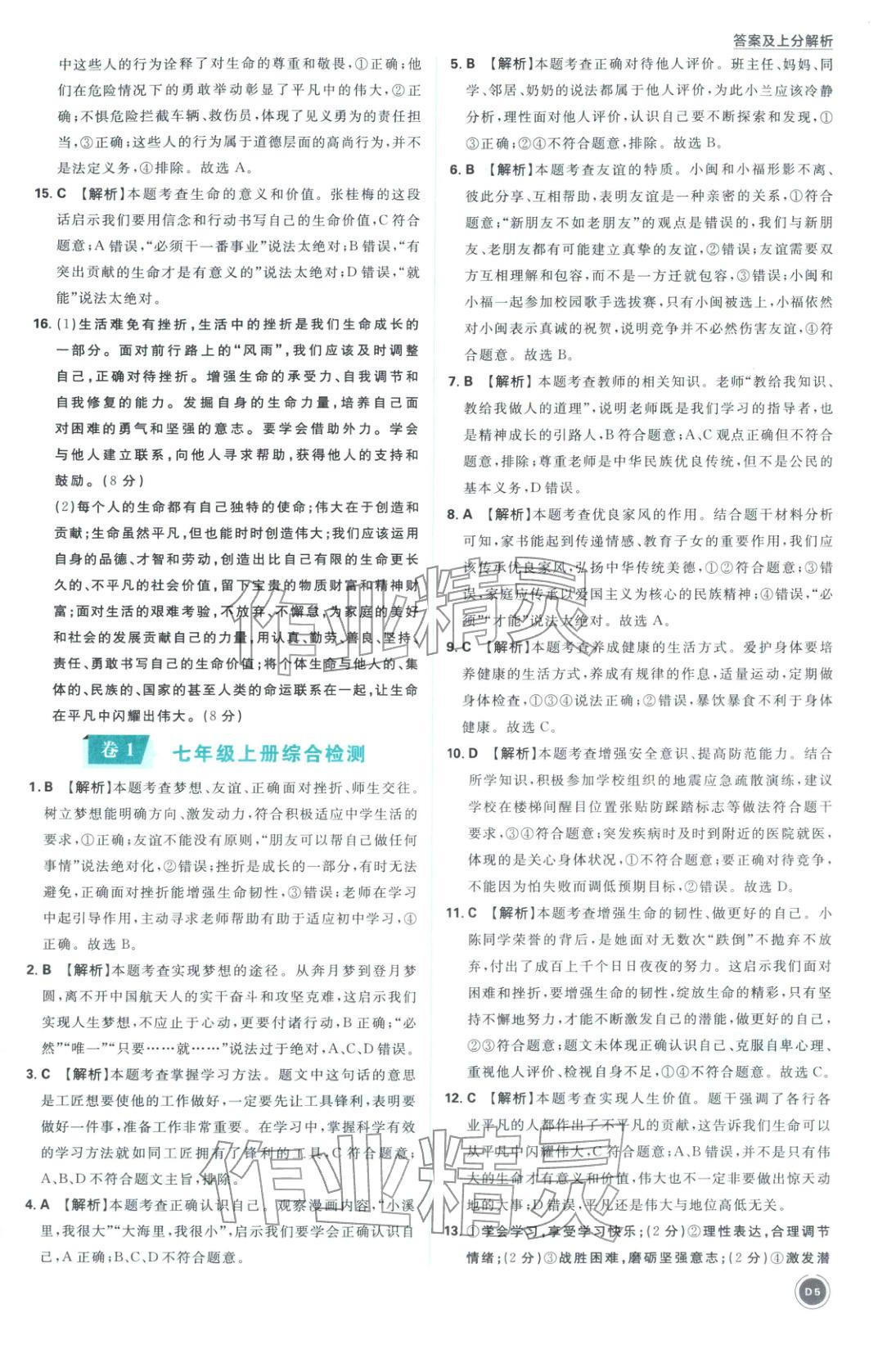 2026年中考真题分类九年级道德与法治全一册通用版&nbsp;第5页