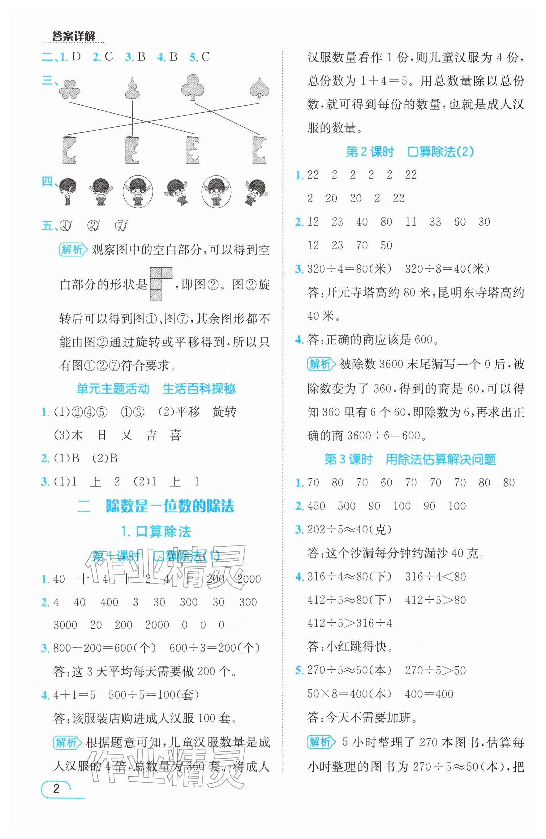 2026年名师测控三年级数学下册人教版&nbsp;参考答案第2页