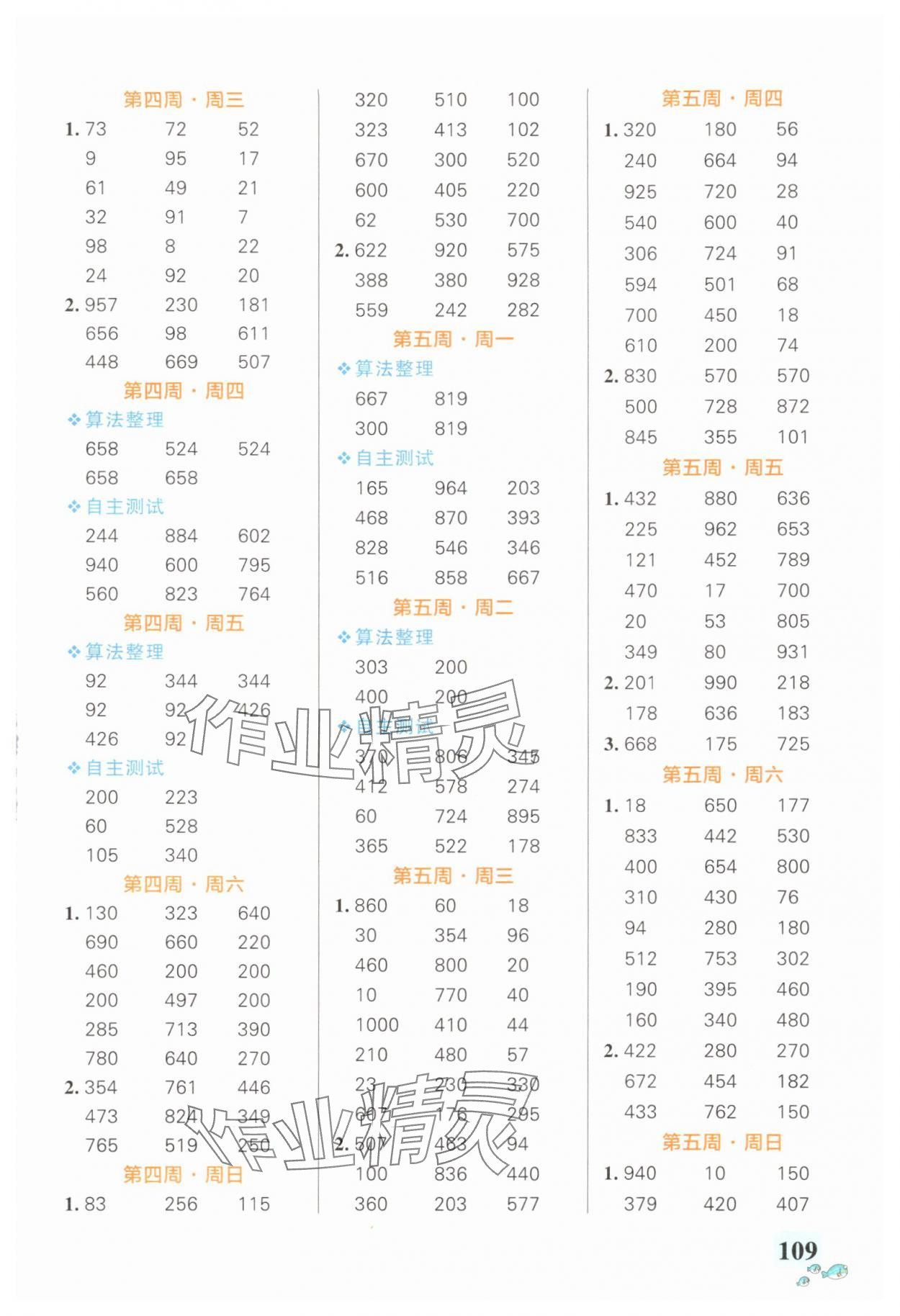 2025年小學(xué)學(xué)霸天天計算三年級數(shù)學(xué)上冊北師大版廣東專版&nbsp;第3頁
