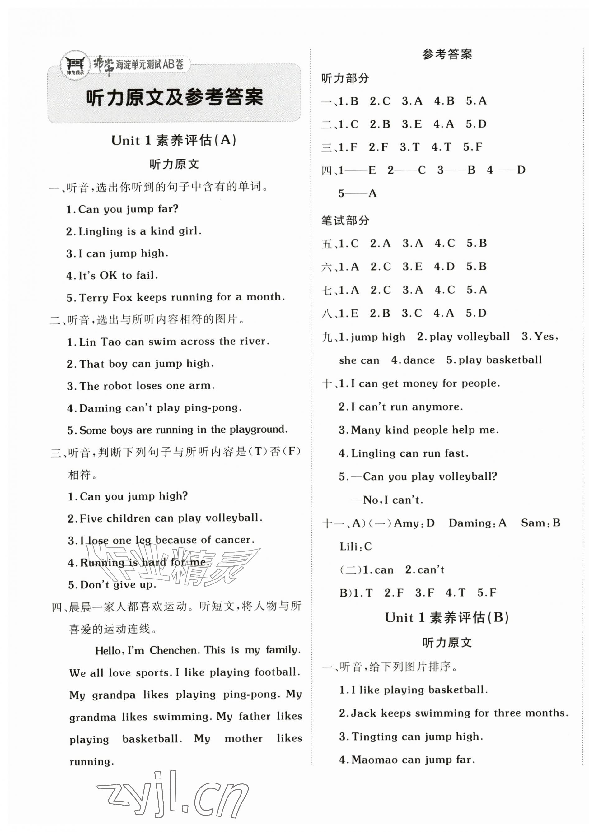 2026年海淀单元测试AB卷四年级英语上册外研版&nbsp;第1页
