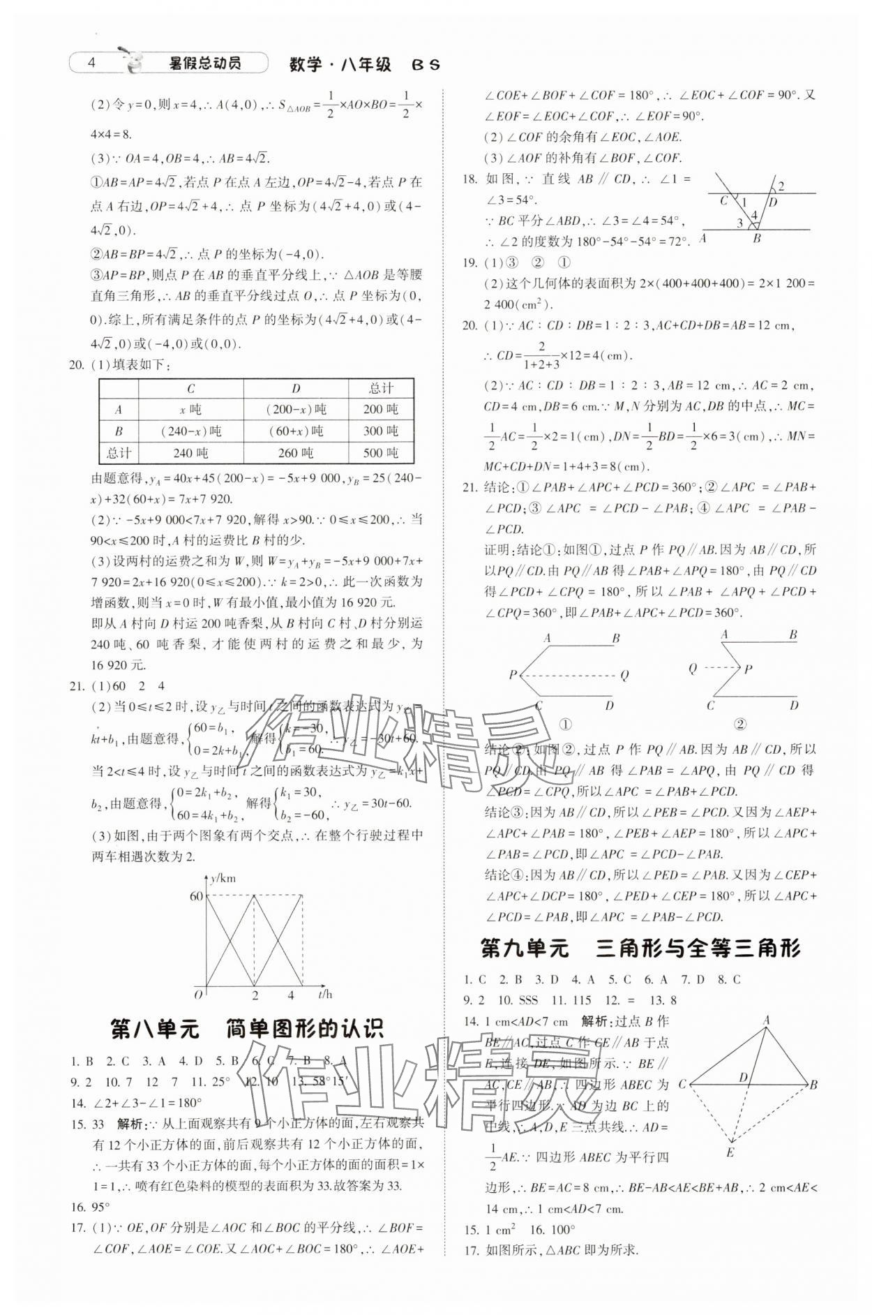 2025年暑假總動(dòng)員寧夏人民教育出版社8年級(jí)升9年級(jí)數(shù)學(xué)北師大版 第4頁(yè)